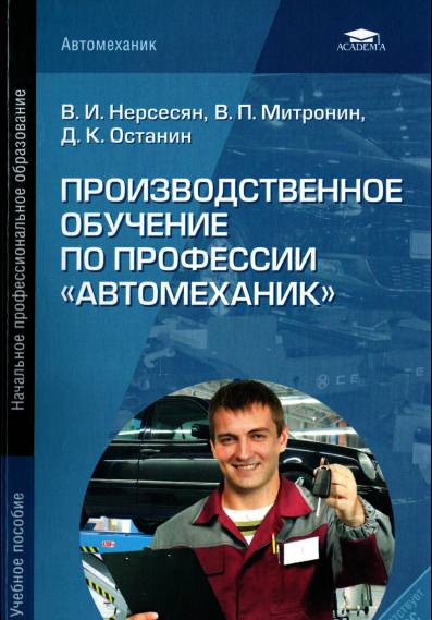 Производственное обучение по профессии