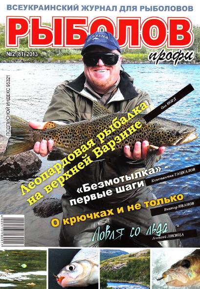 Рыболов профи №2 (февраль 2013)