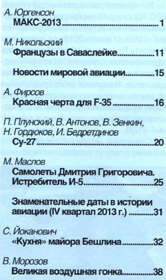 Авиация и космонавтика №10 (октябрь 2013)с