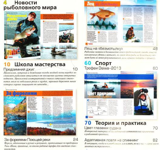 Рыбалка на Руси №12 (декабрь 2013)с