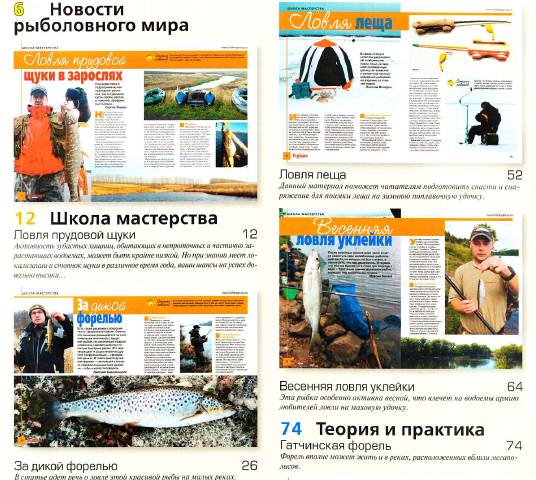 Рыбалка на Руси №4 (апрель 2014)с