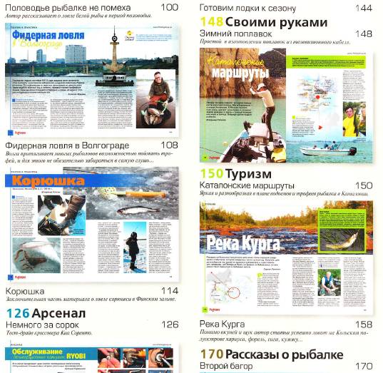 Рыбалка на Руси №4 (апрель 2014)с1