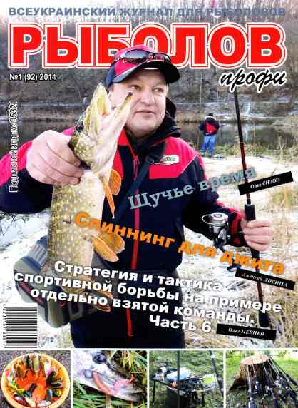 Рыболов профи №1 (январь 2014)