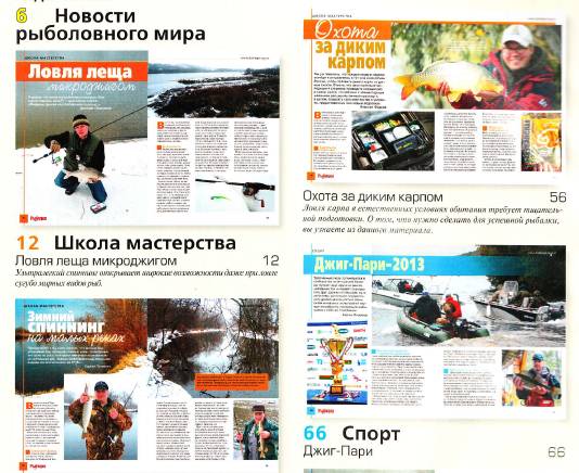 Рыбалка на Руси №2 (февраль 2014)с