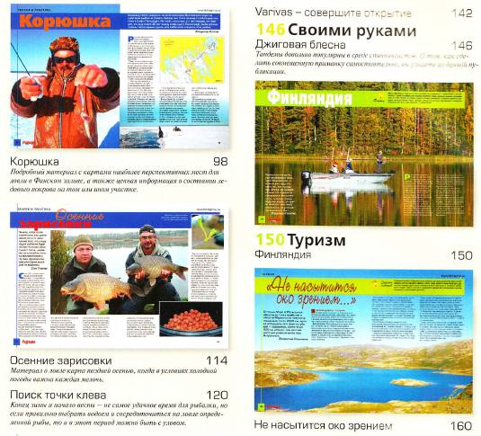 Рыбалка на Руси №2 (февраль 2014)с1