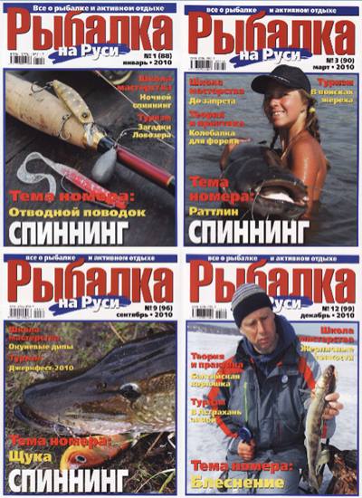 Рыбалка на Руси. Архив 2010
