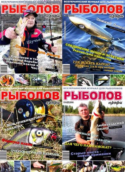 Рыболов профи №1-6 (январь-июнь 2014)