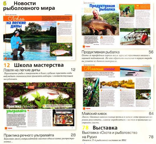 Рыбалка на Руси №5 (май 2014)с