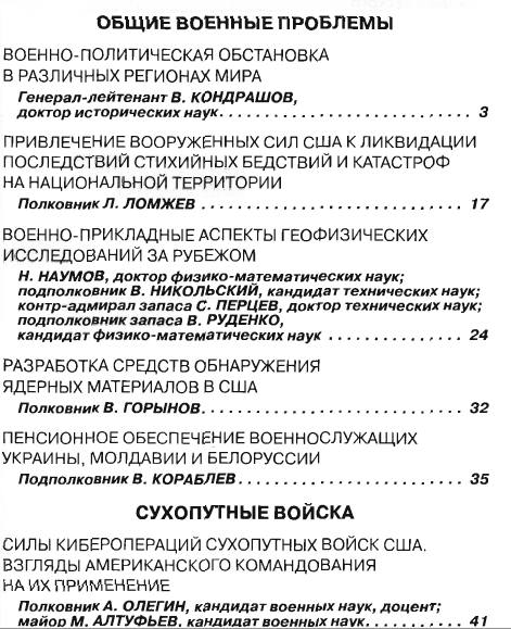 Зарубежное военное обозрение №1 (январь 2014)с