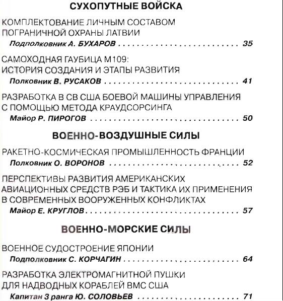Зарубежное военное обозрение №2 (февраль 2014)с1