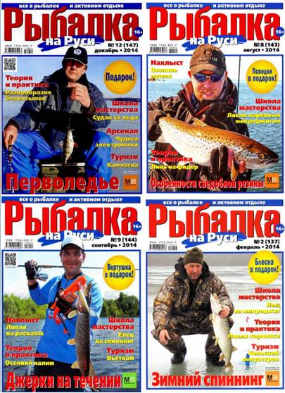 Рыбалка на Руси. Архив 2014