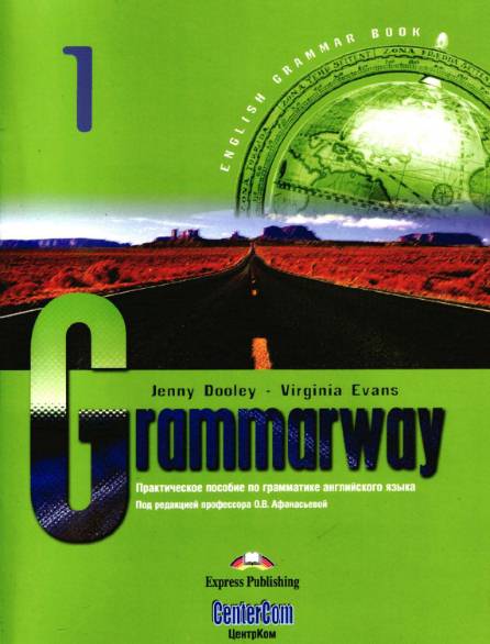 Grammarway 1/Практическое пособие по грамматике английского языка