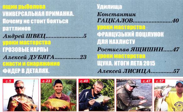 Рыболов профи №10 (октябрь 2015)с