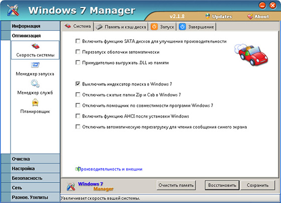 Windows 7 Manager 2.1.8
