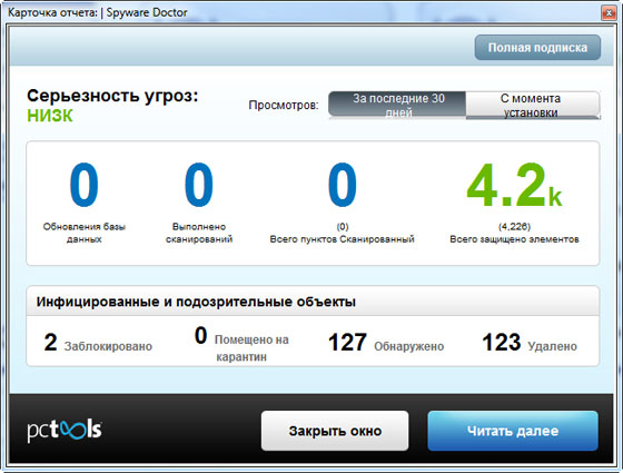 Spyware Doctor with AntiVirus 2011 v8.0.0.662