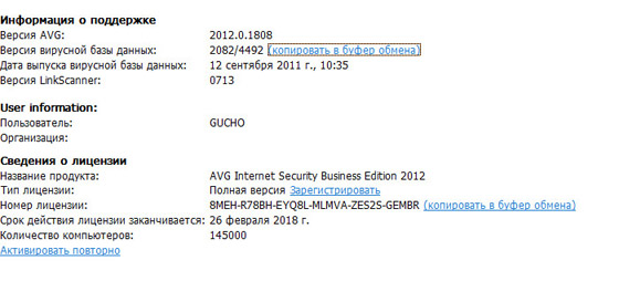 AVG Internet Security 2012 12.0.1808 build 4492 Business Edition Final