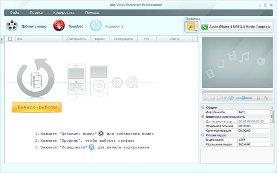 Any Video Converter Professional 3.3.0