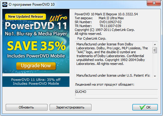 CyberLink PowerDVD 10.0 Build 3322.54 3D Mark II Ultra Max