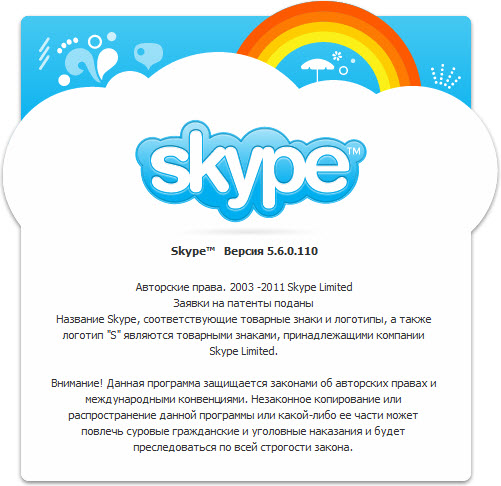 Skype 5.6.0.110 Final Repack