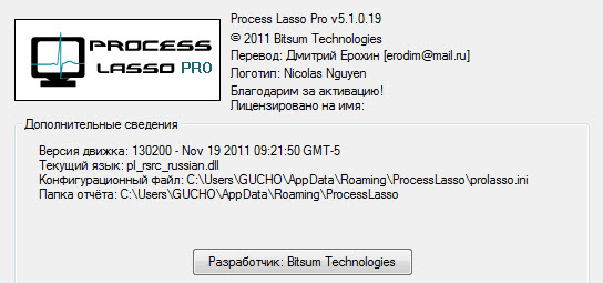 Process Lasso Pro 5.1.0.19