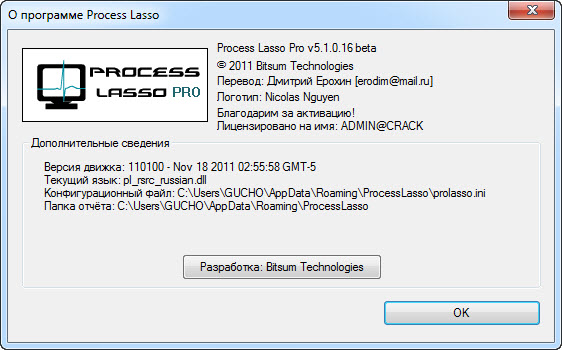 Process Lasso Pro 5.1.0.16 Beta